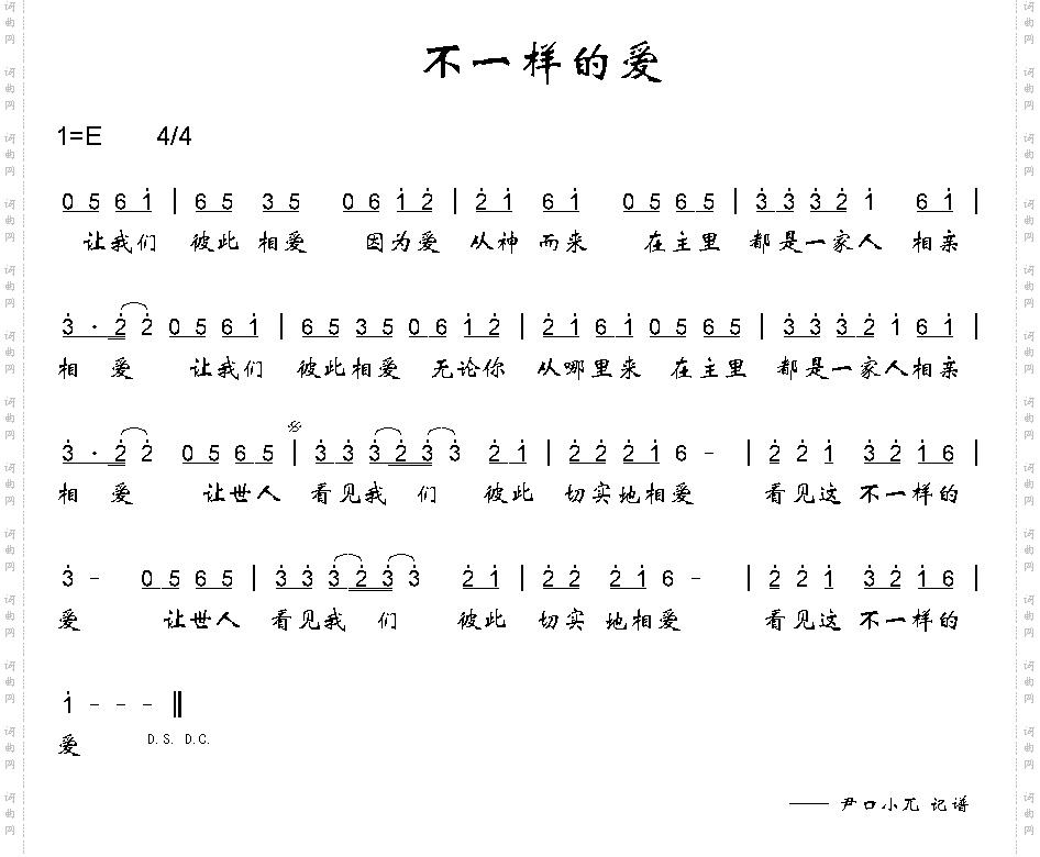 不一样的爱