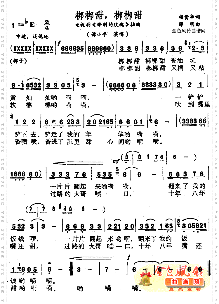 梆梆甜梆梆甜_《带刺的玫瑰》插曲