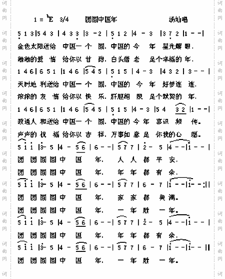 团圆中国年
