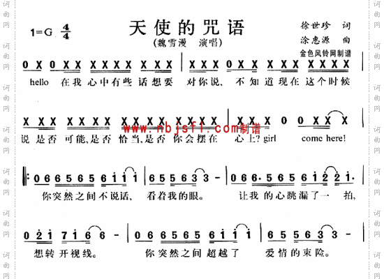天使的咒语
