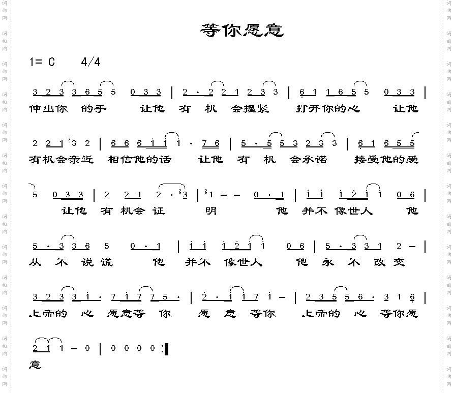 等你愿意