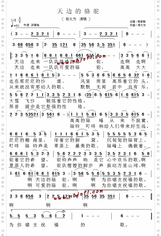 天边的骆驼