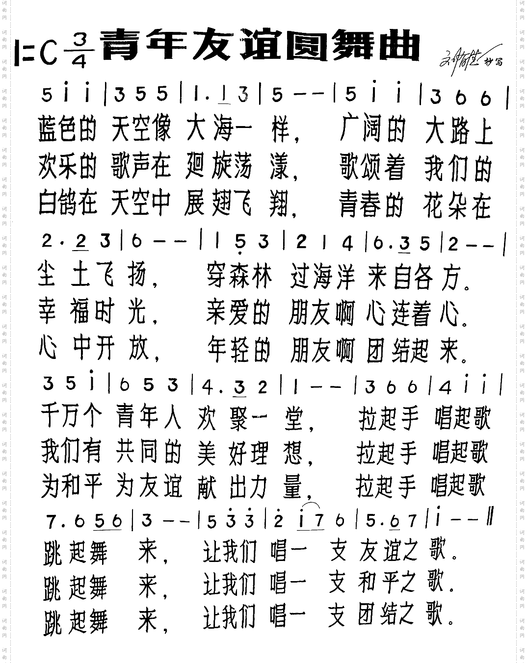 青年友谊圆舞曲