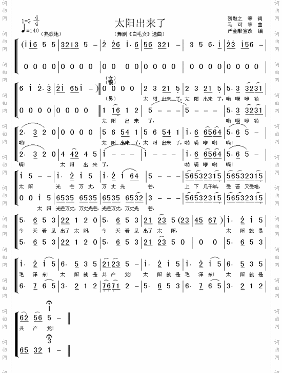 太阳出来了《白毛女》选曲、二声部