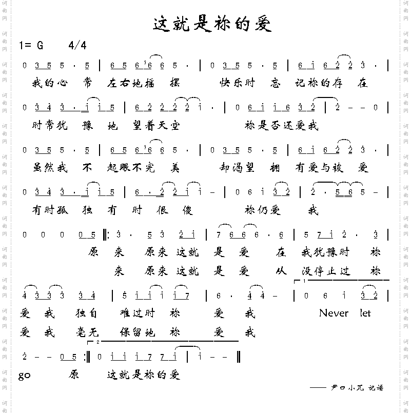 这就是你的爱