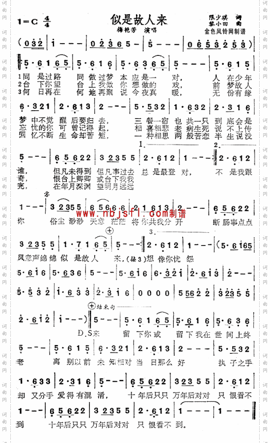 似是故人来粤语