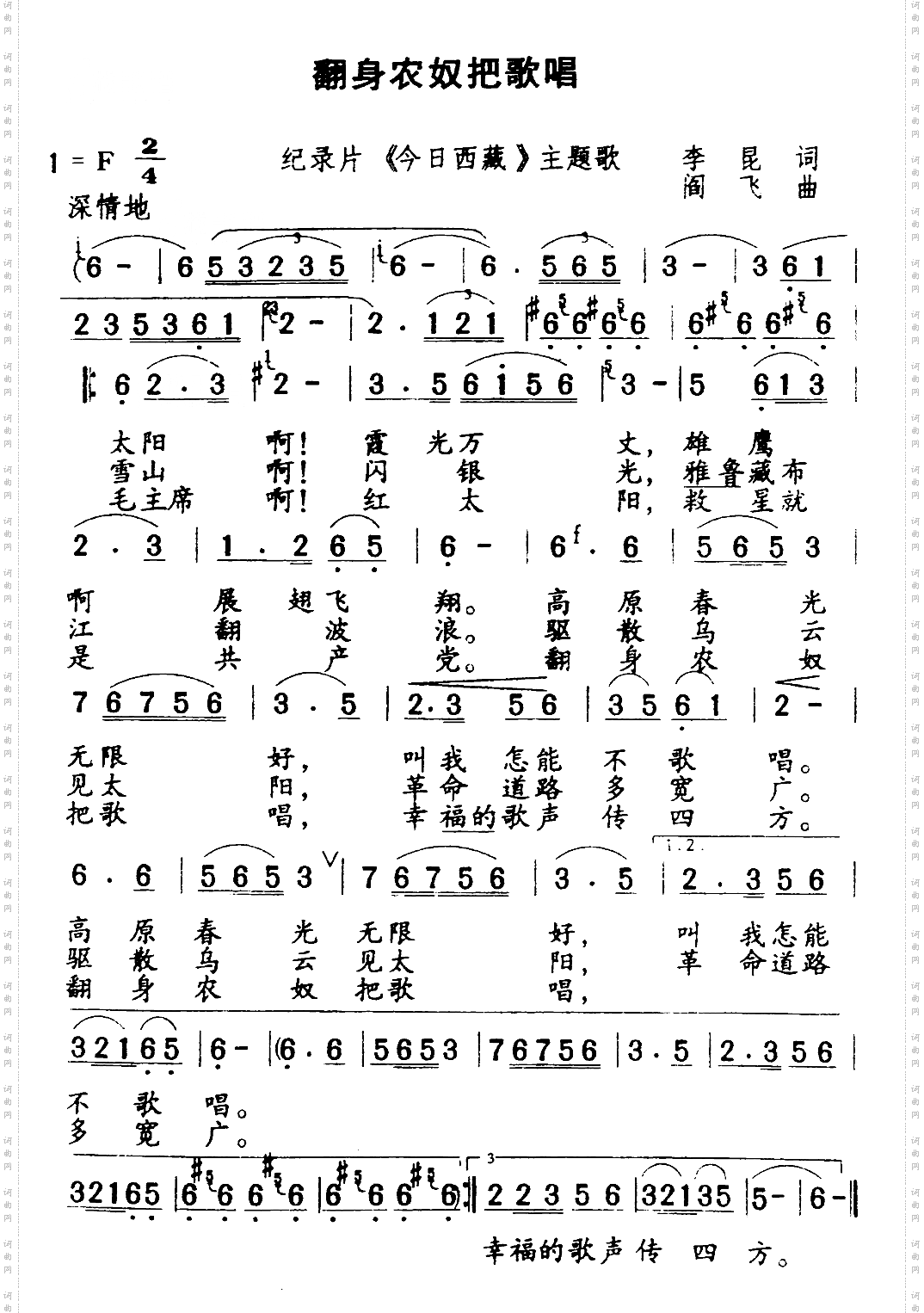 翻身农奴把歌唱