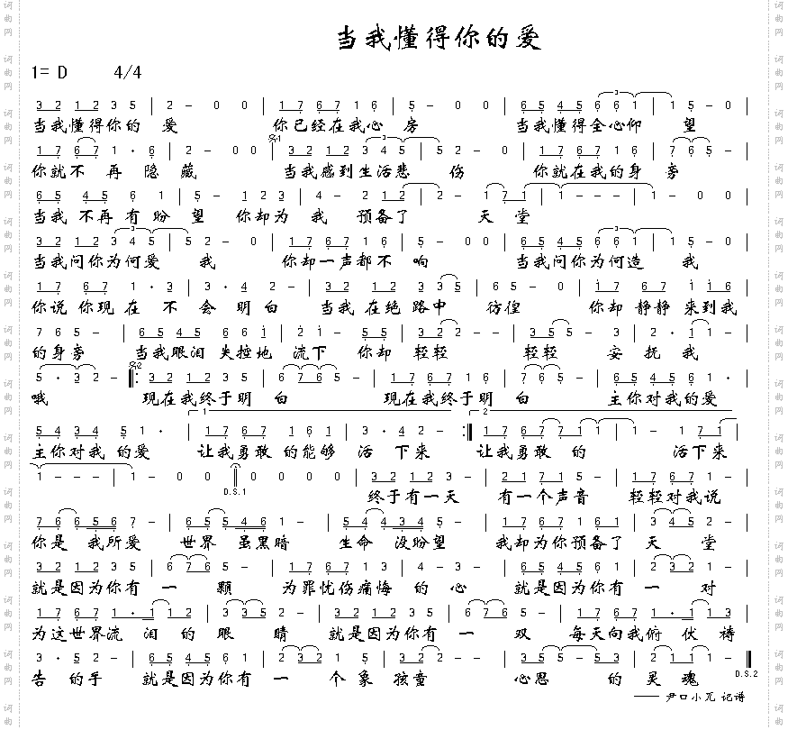 当我懂得祢的爱
