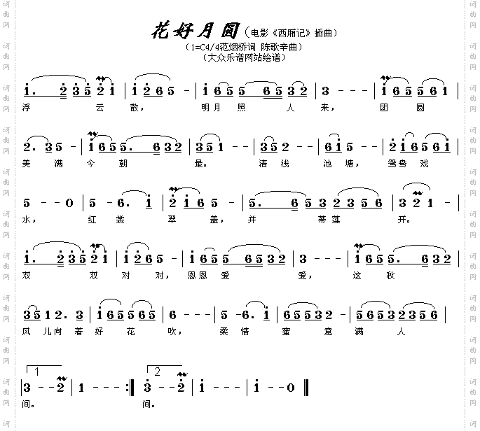 花好月圆