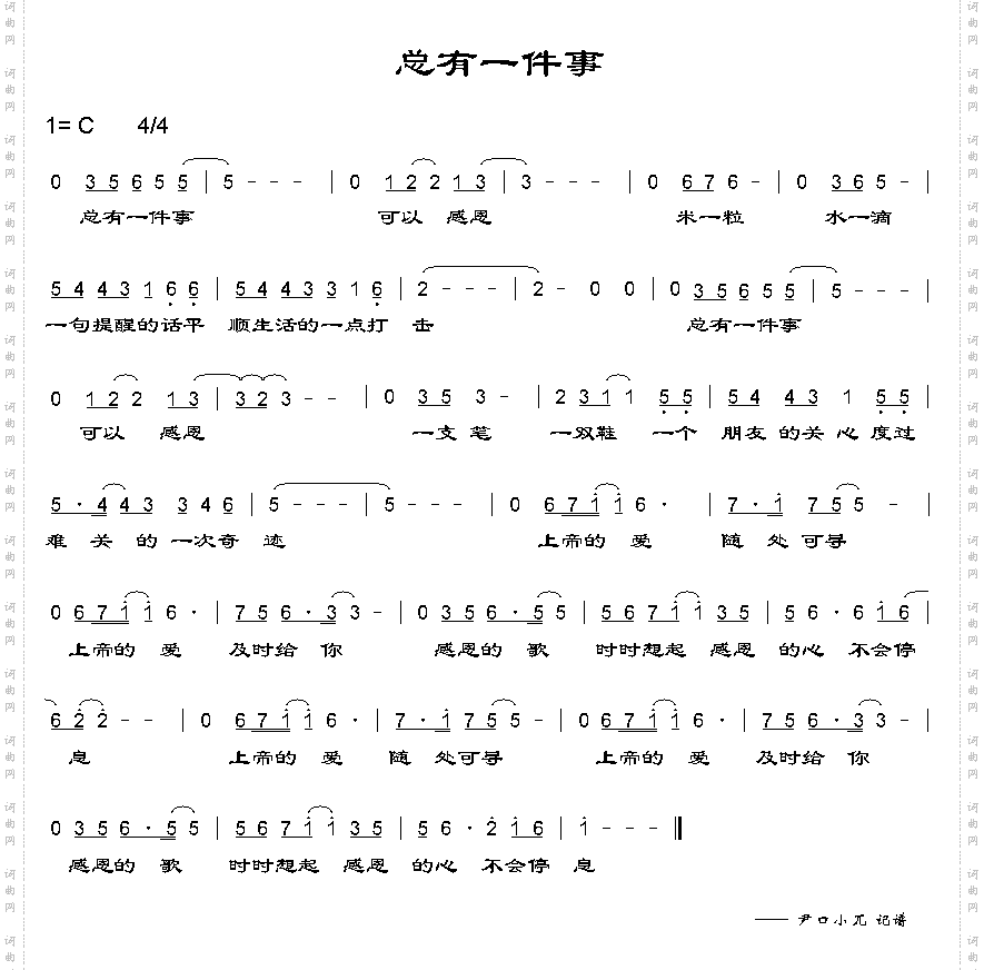 总有一件事