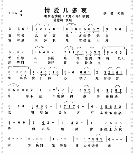 情爱几多哀《天龙八部》插曲