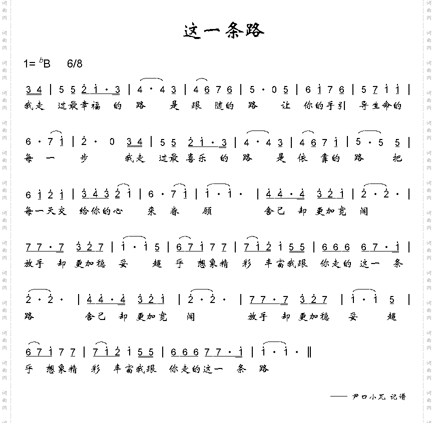 这一条路