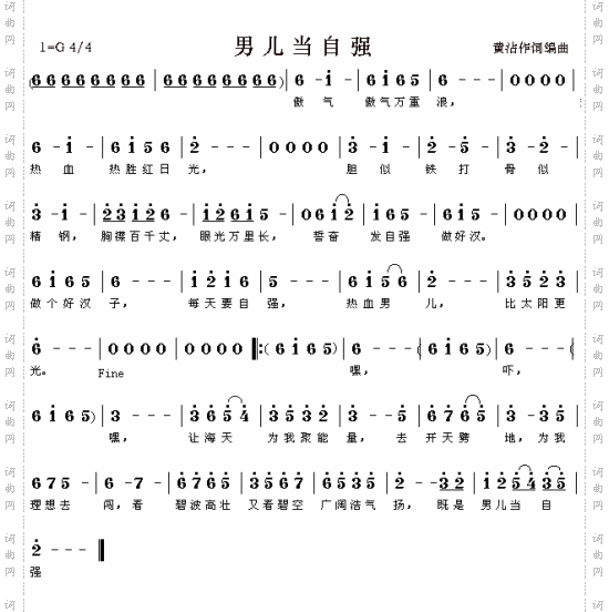 男儿当自强《黄飞鸿Ⅱ》主题歌、粤语