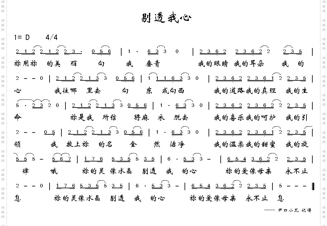剔透我心