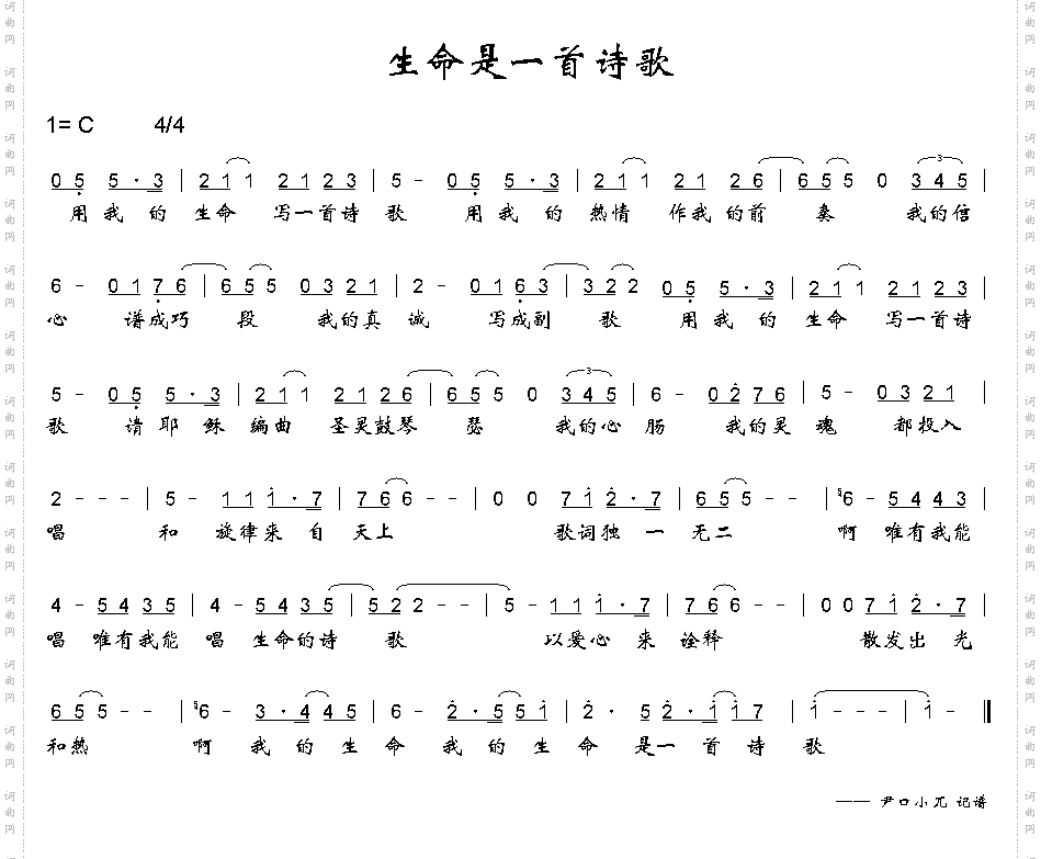 生命是一首诗歌