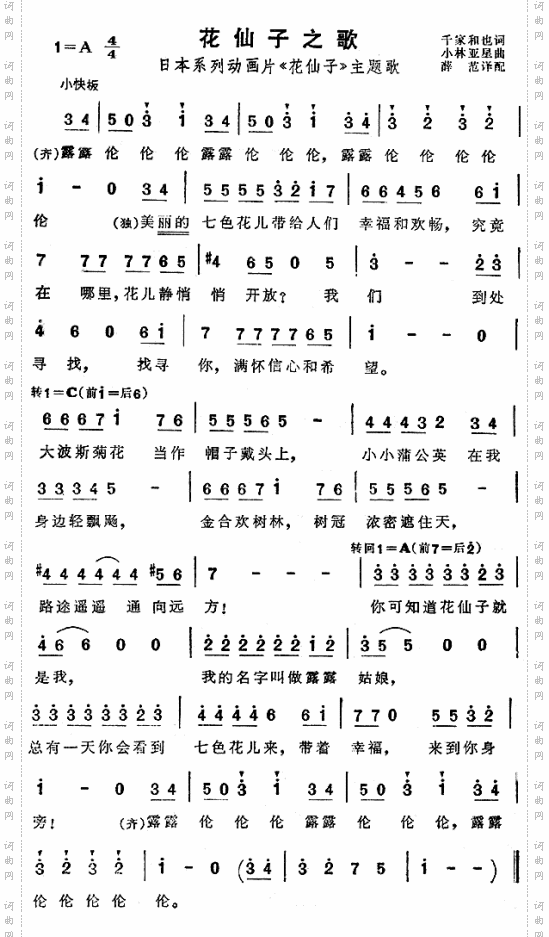 花仙子之歌日本动画片《花仙子》主题歌