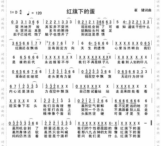 红旗下的蛋