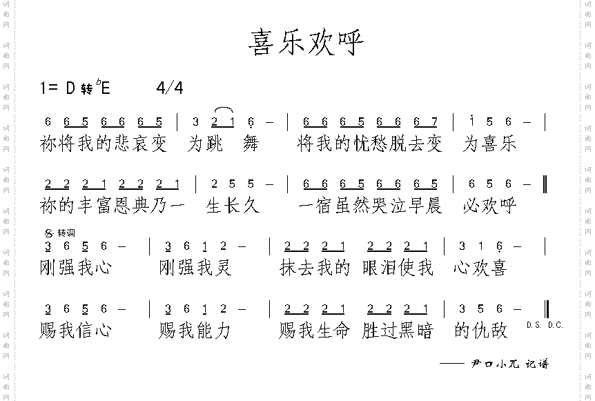喜乐欢呼