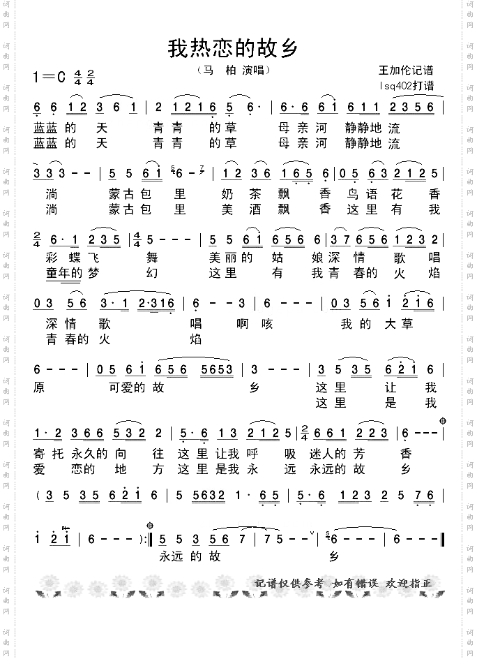 我热恋的故乡