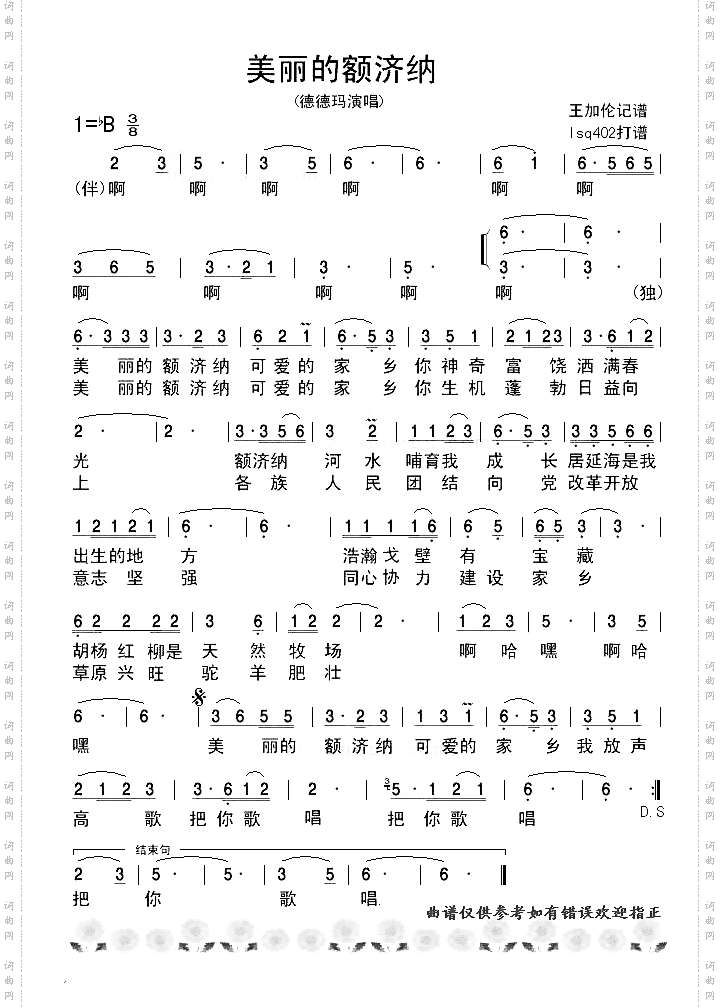 美丽的额济纳