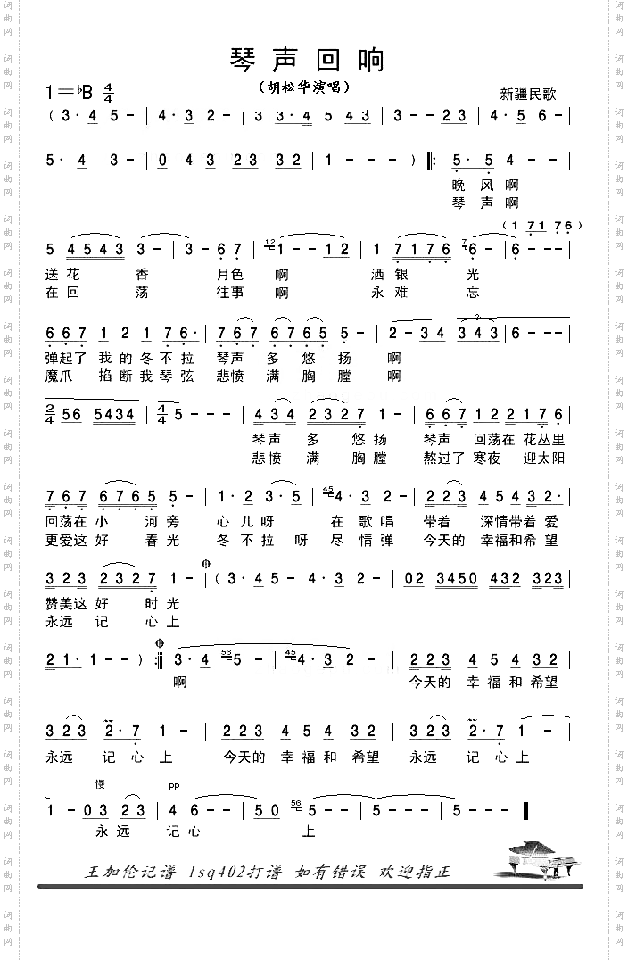 琴声回响