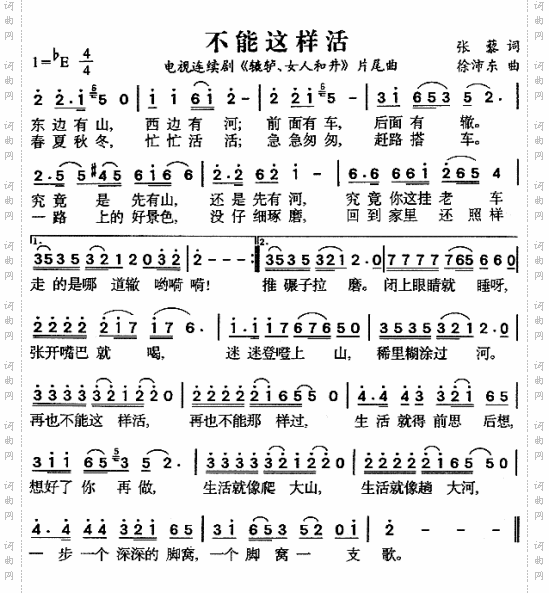 不能这样活（《辘轳女人和井》片尾曲）