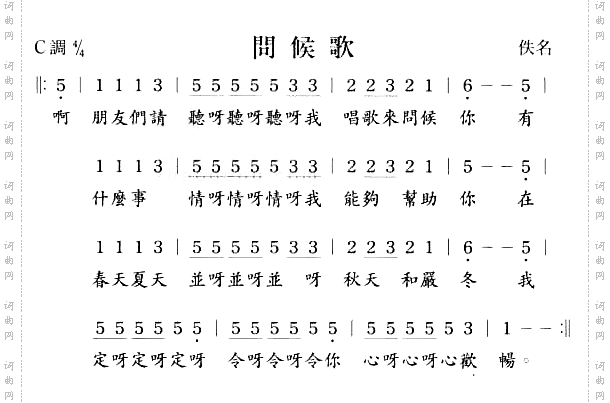 爱转角__问候歌