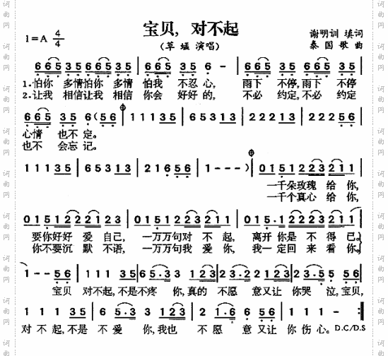 宝贝对不起