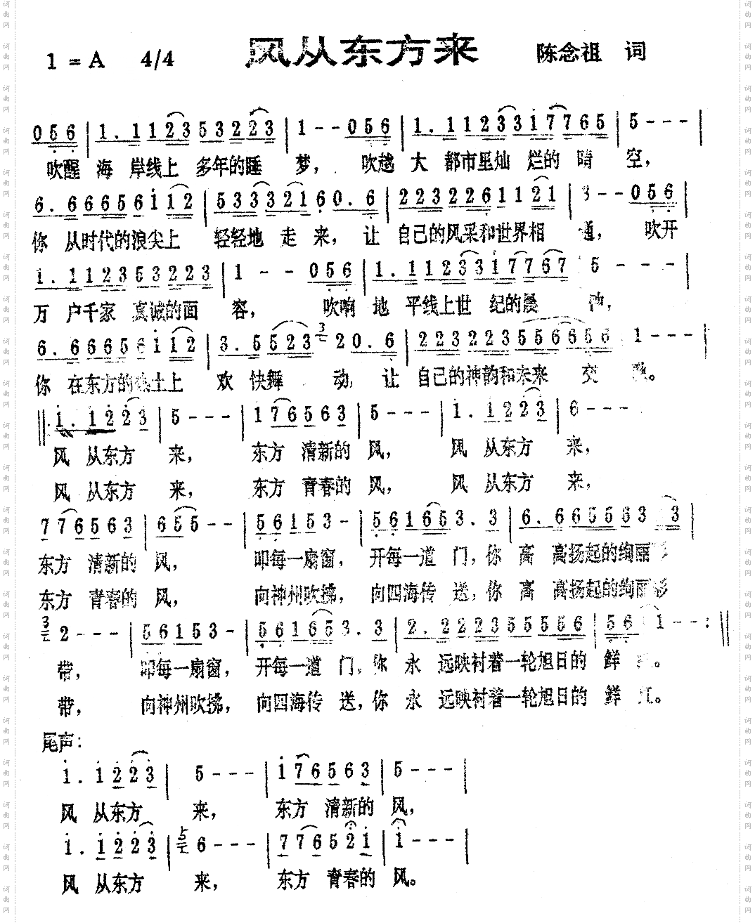 风从东方来