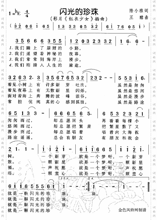 闪光的珍珠《红衣少女》插曲