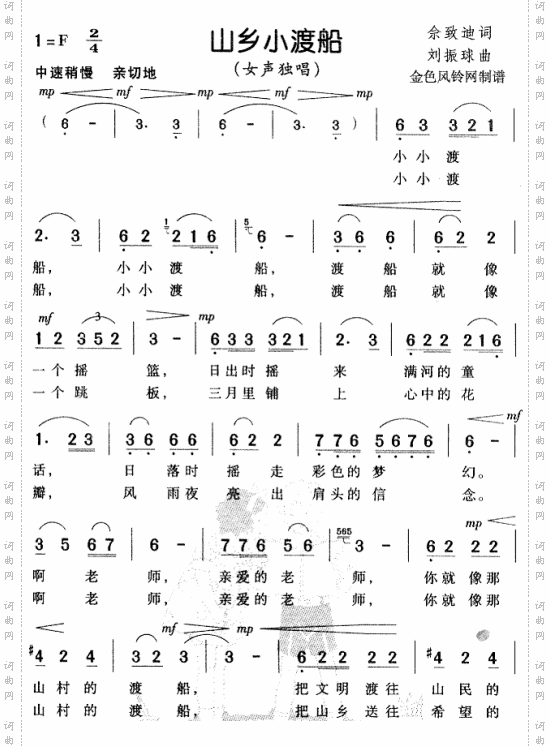 山乡小渡船