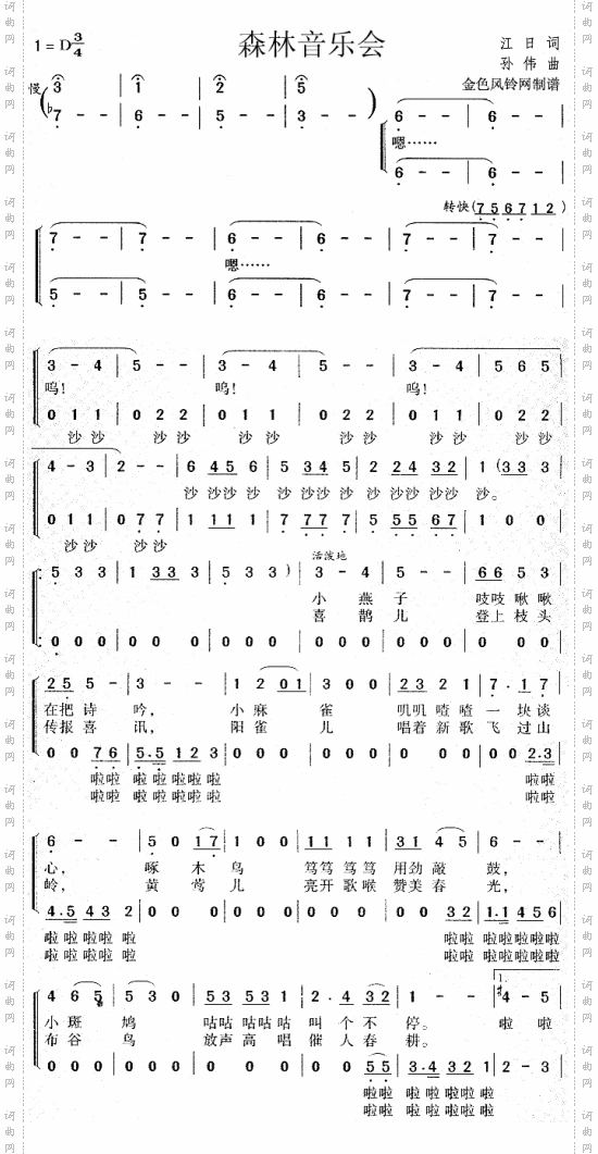 森林音乐会