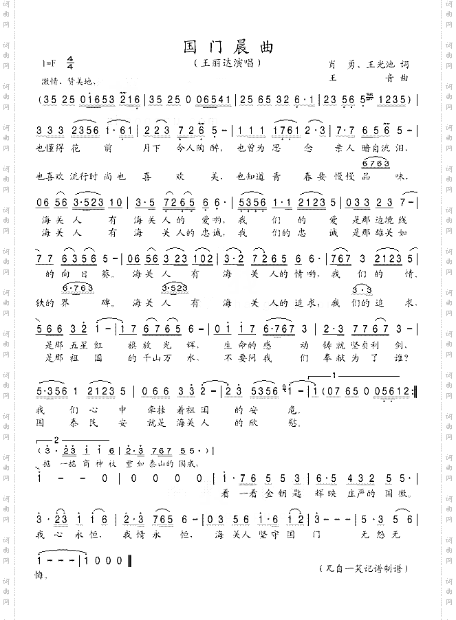 国门晨曲