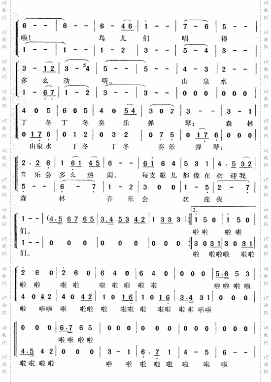 森林音乐会