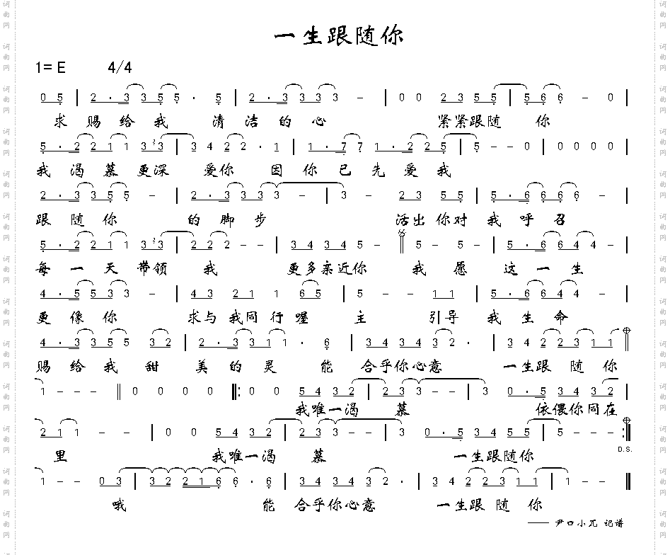 一生跟随你
