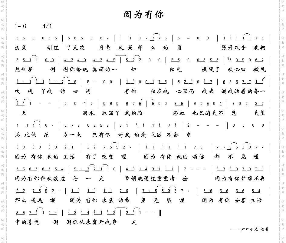 因为有你