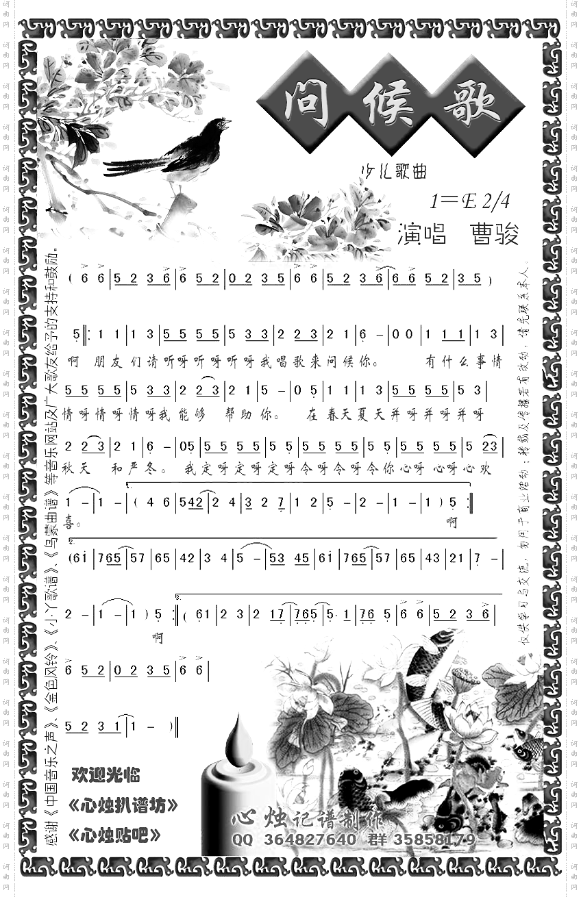 问候歌