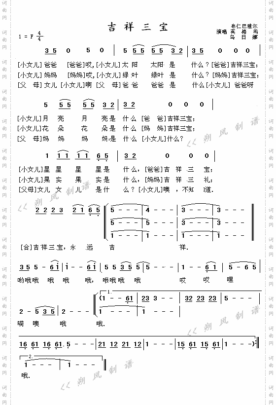吉祥三宝中文版