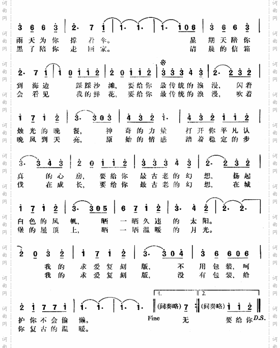 求爱复刻版