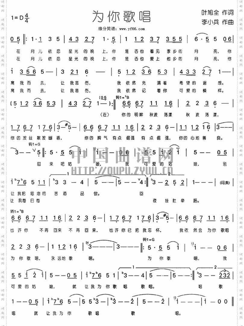 《为你歌唱》