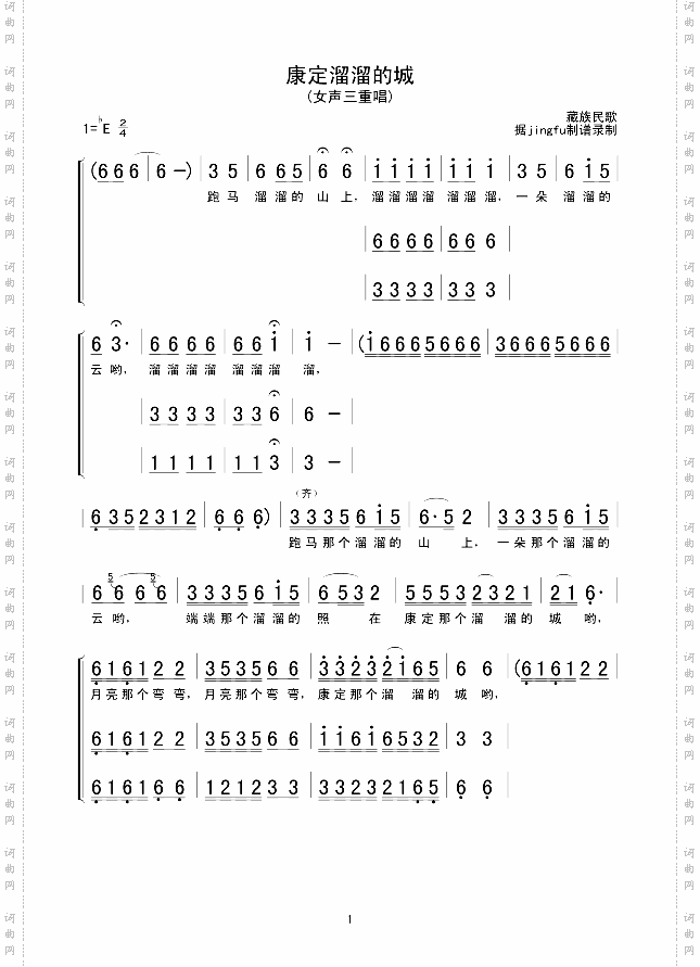 康定溜溜的城_女声三重唱
