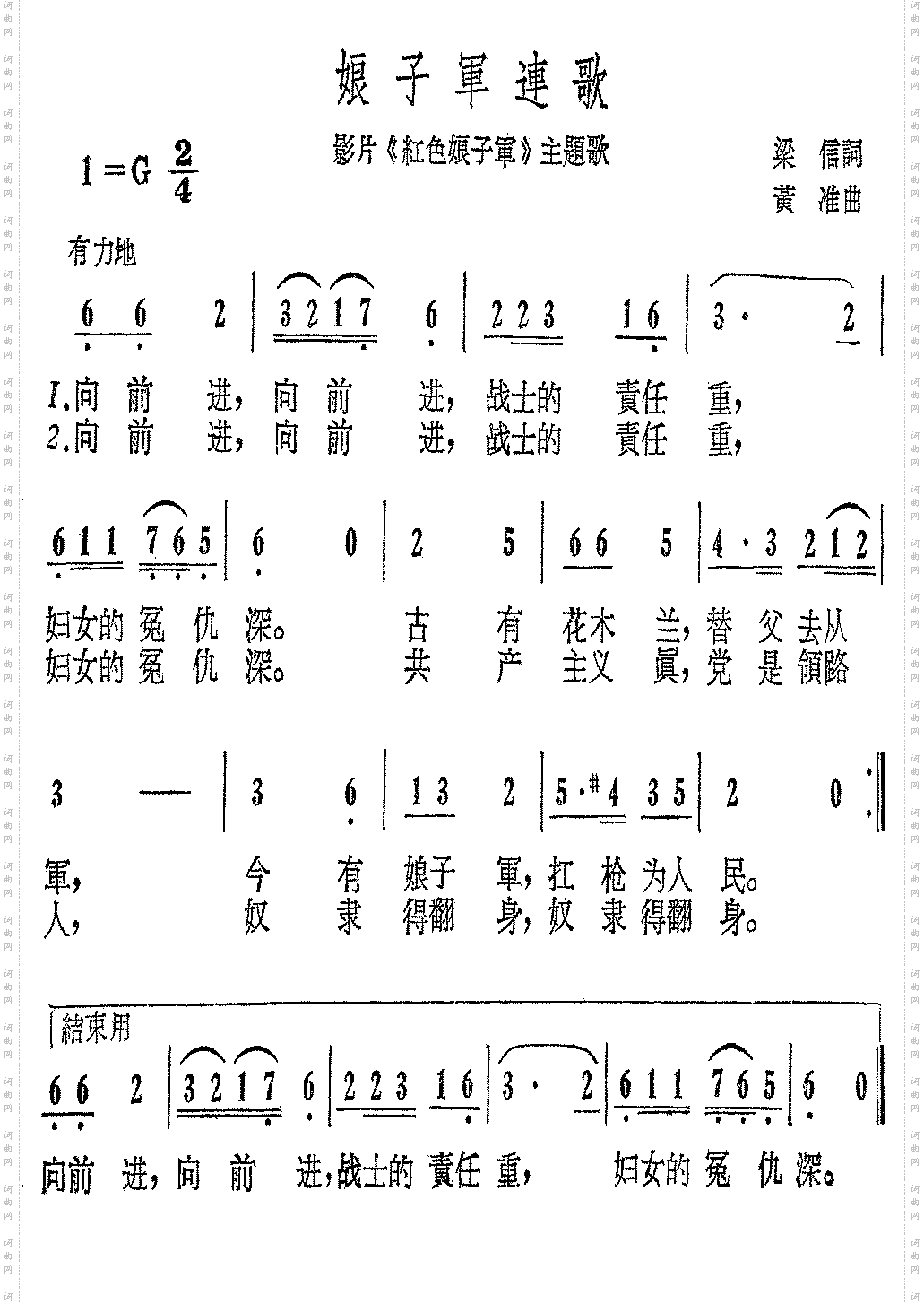娘子军连歌