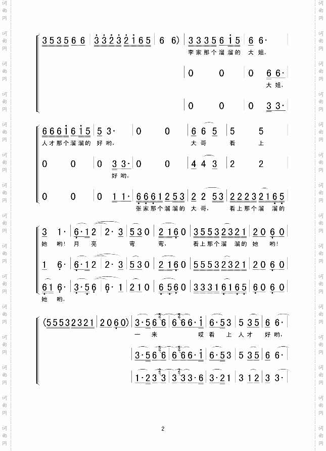 康定溜溜的城_女声三重唱