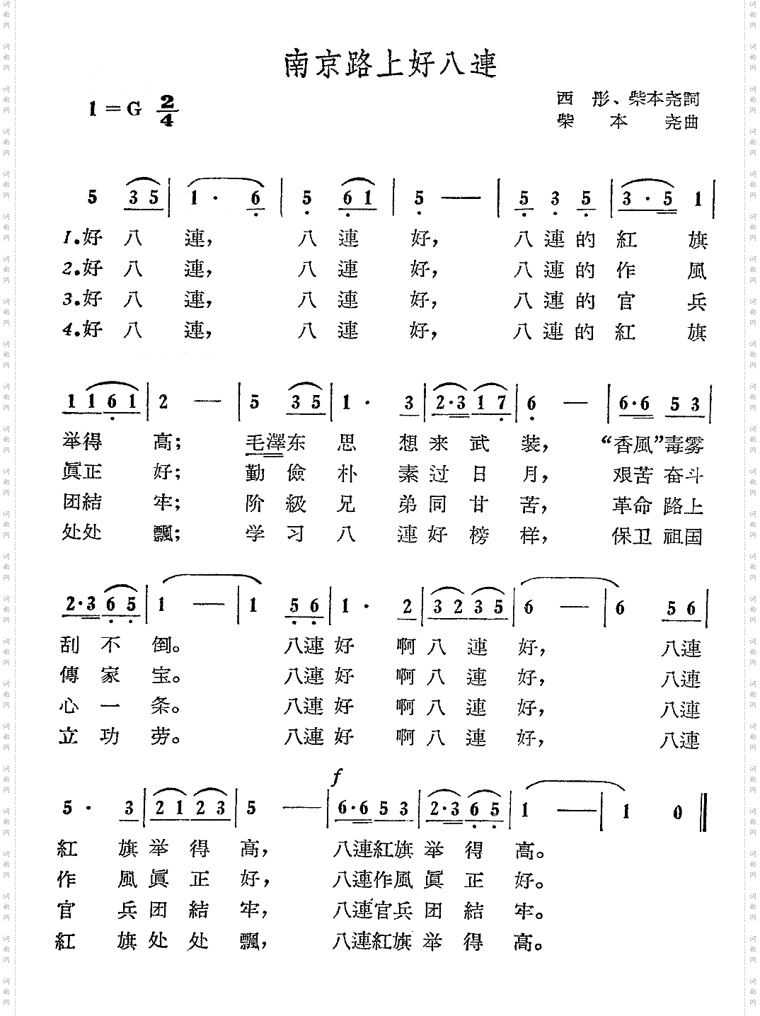 南京路上好八连