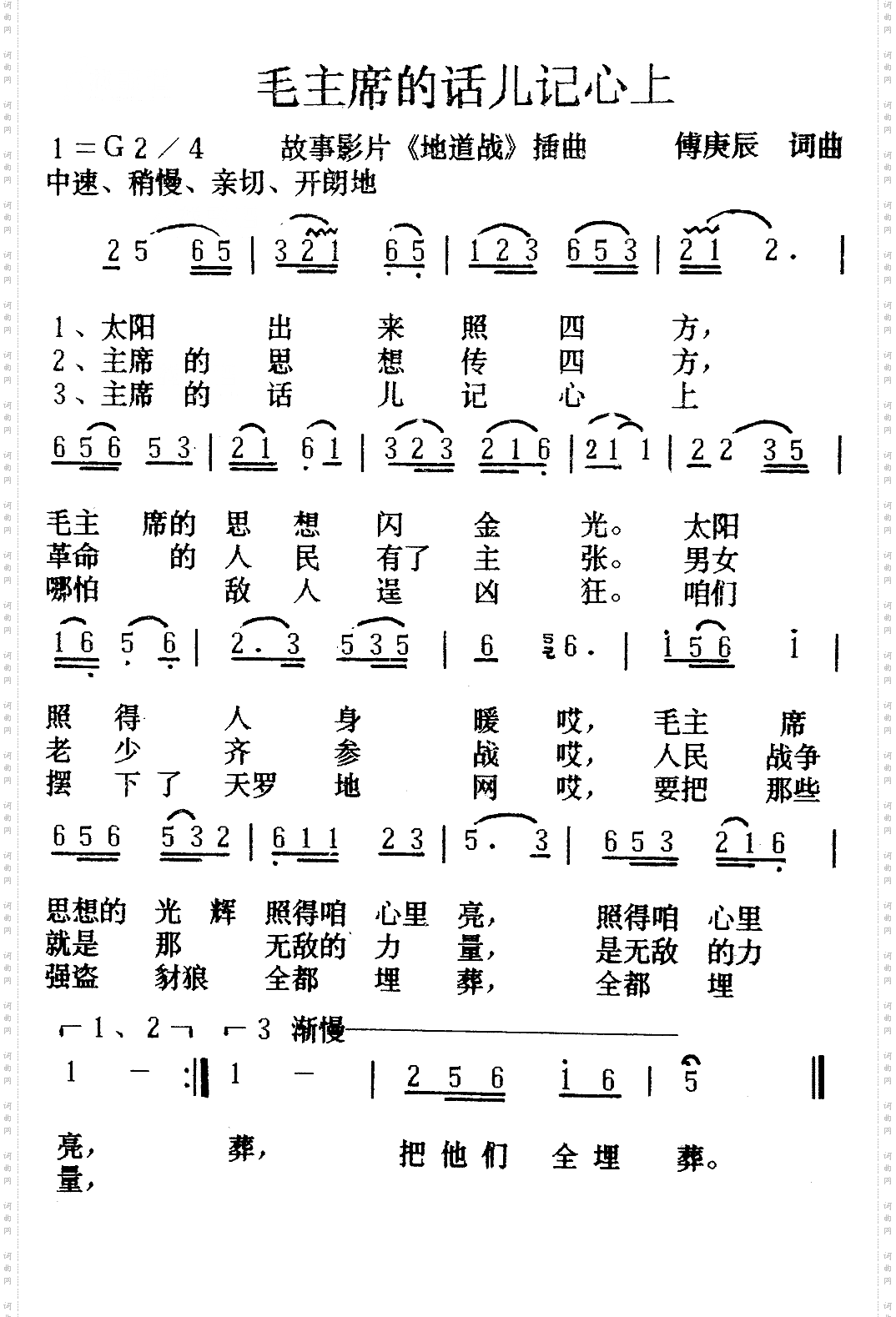毛主席的话儿记心上