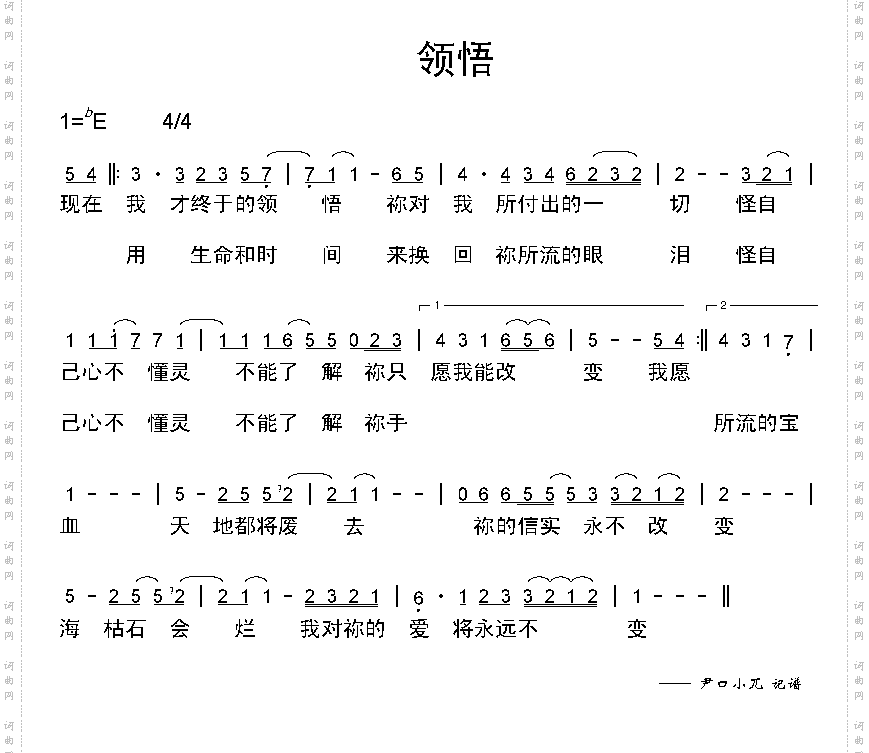 领悟