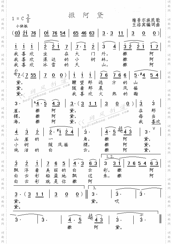 撒阿黛维吾尔族