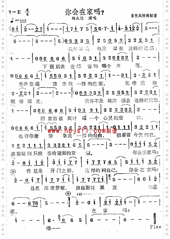 你会在家吗