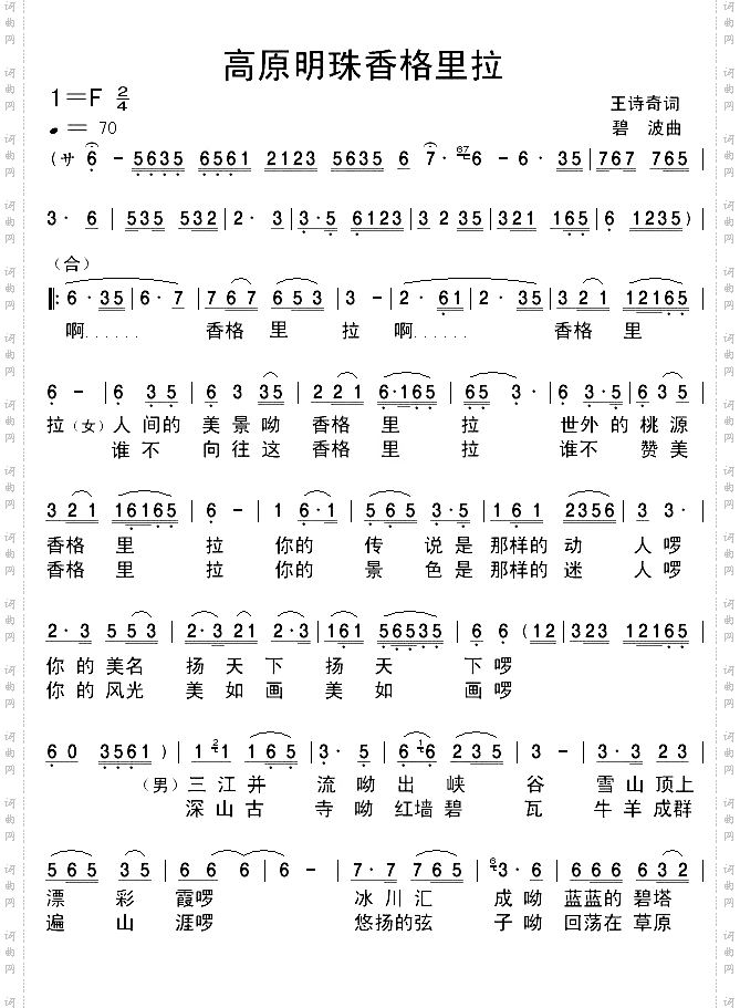 高原明珠香格里拉