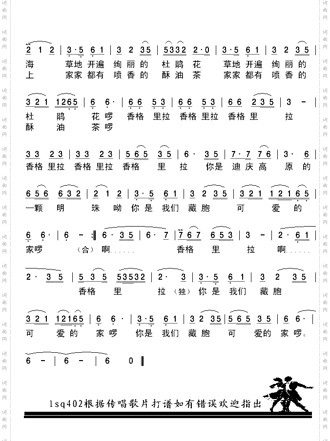 高原明珠香格里拉